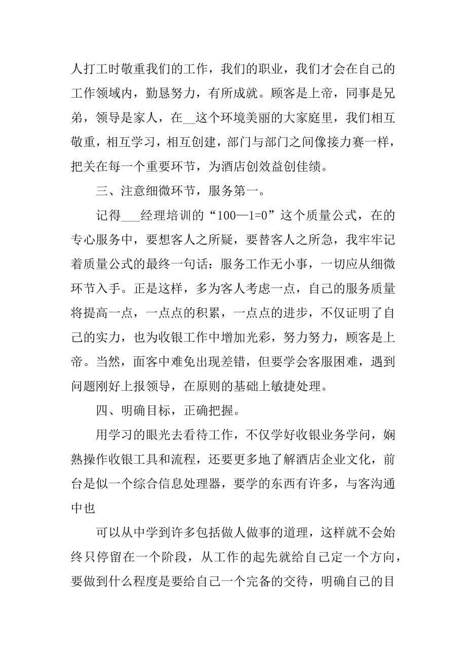 职员个人工作岗位心得体会优质.docx_第2页