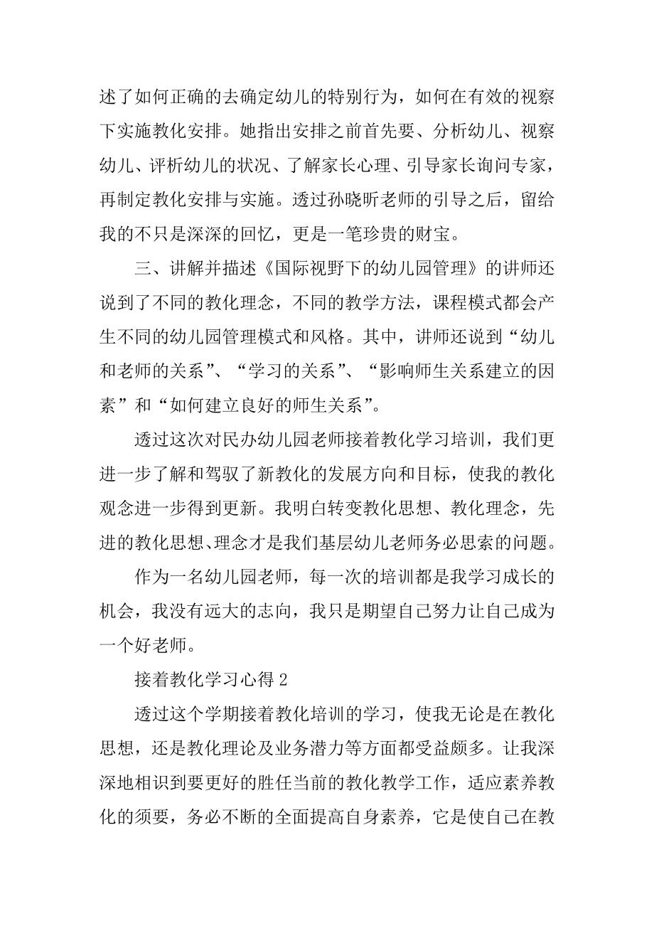 继续教育学习心得10篇范文.docx_第2页