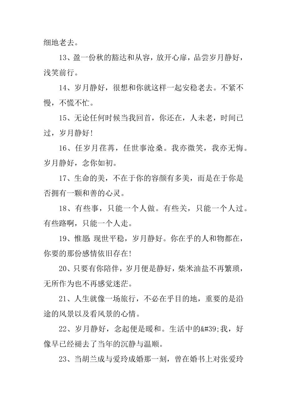 励志名人名言大全80句例文.docx_第2页