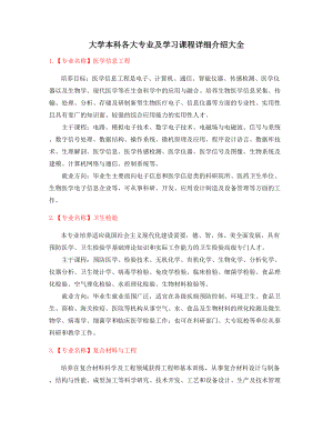 最新高等教育本科专业就业方向介绍.docx