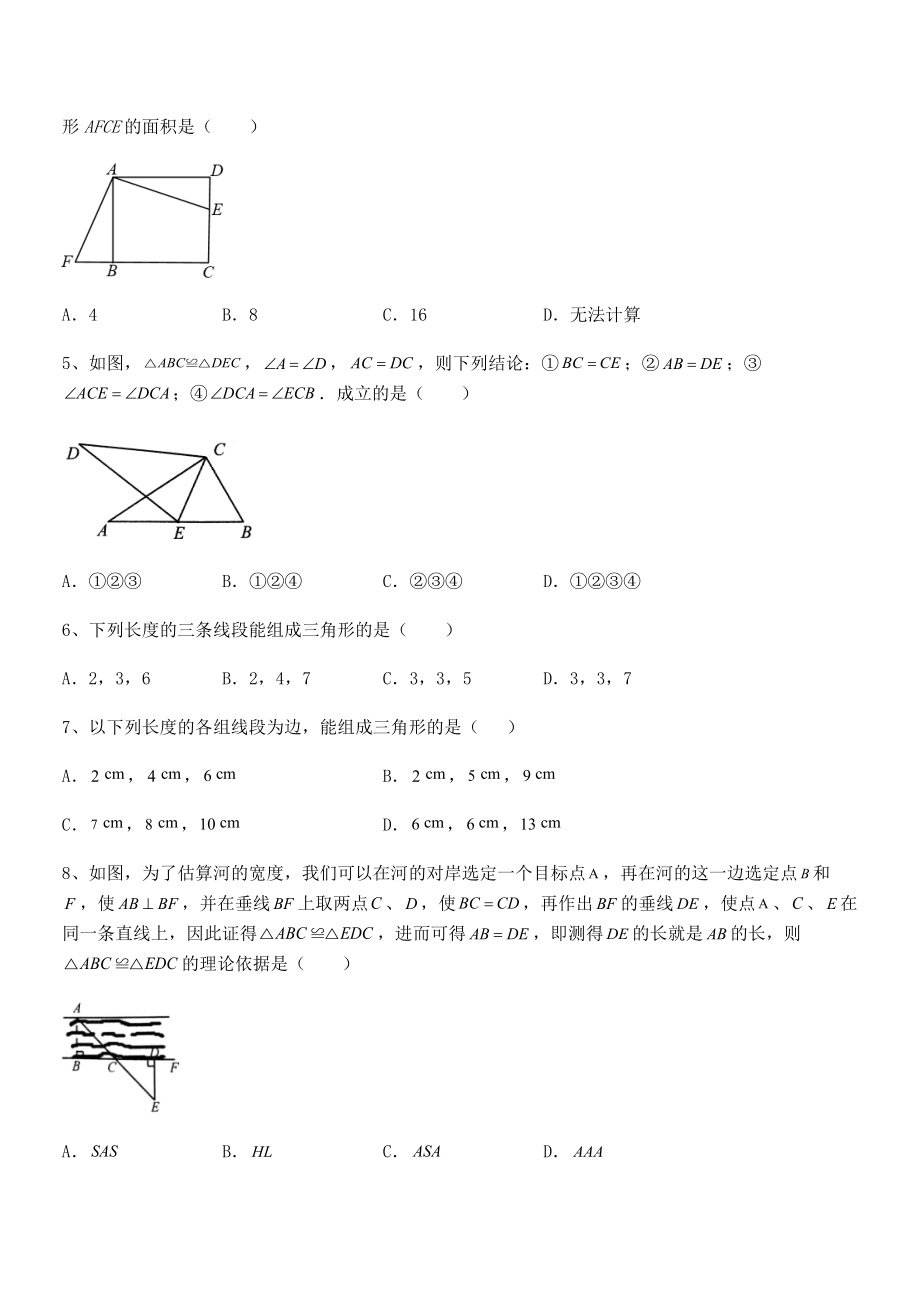 精品解析2021-2022学年北师大版七年级数学下册第四章三角形定向攻克试题(无超纲).docx_第2页