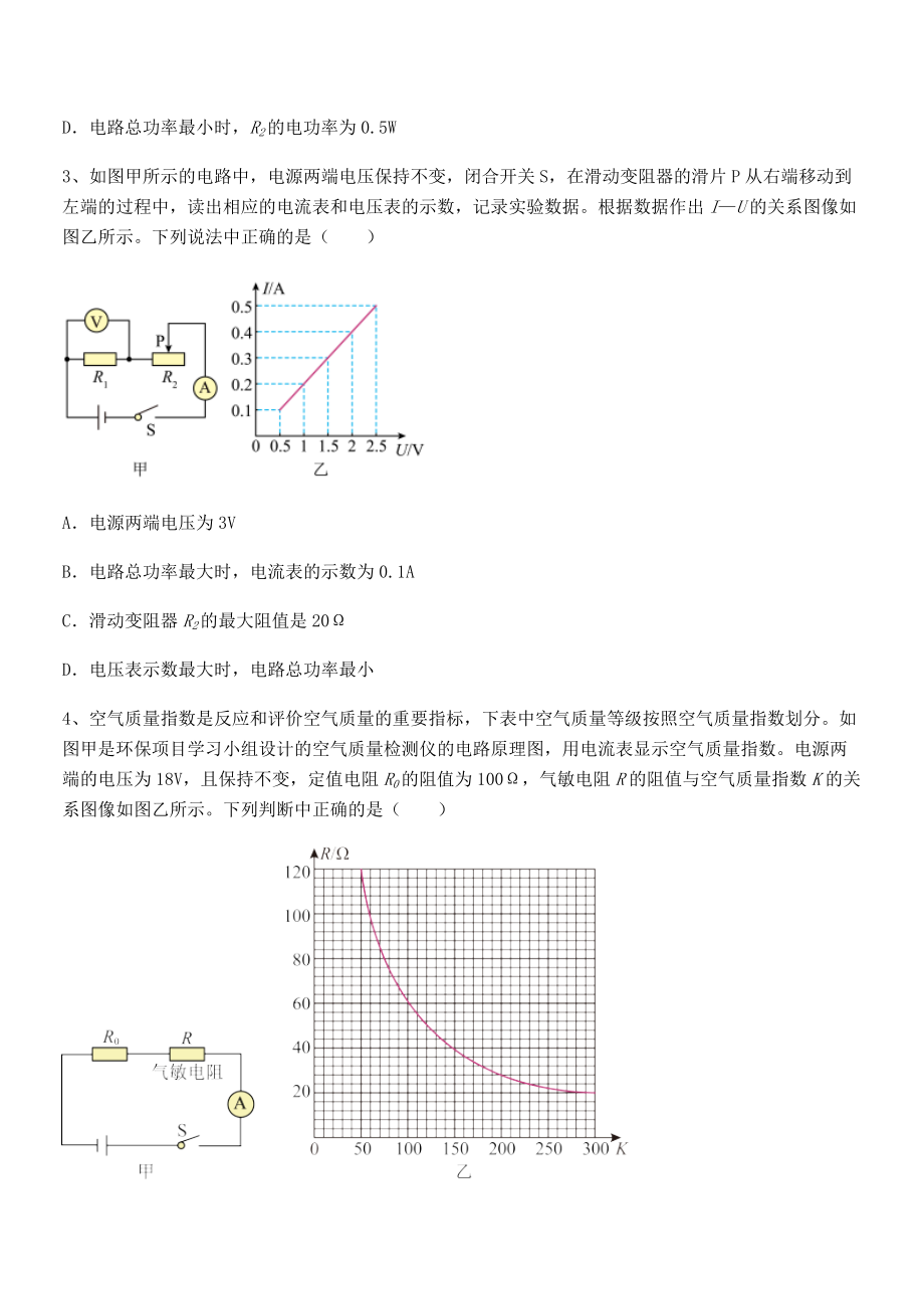 精品解析2021-2022学年苏教版九年级物理下册第十五章电功和电热综合练习练习题(含详解).docx_第2页