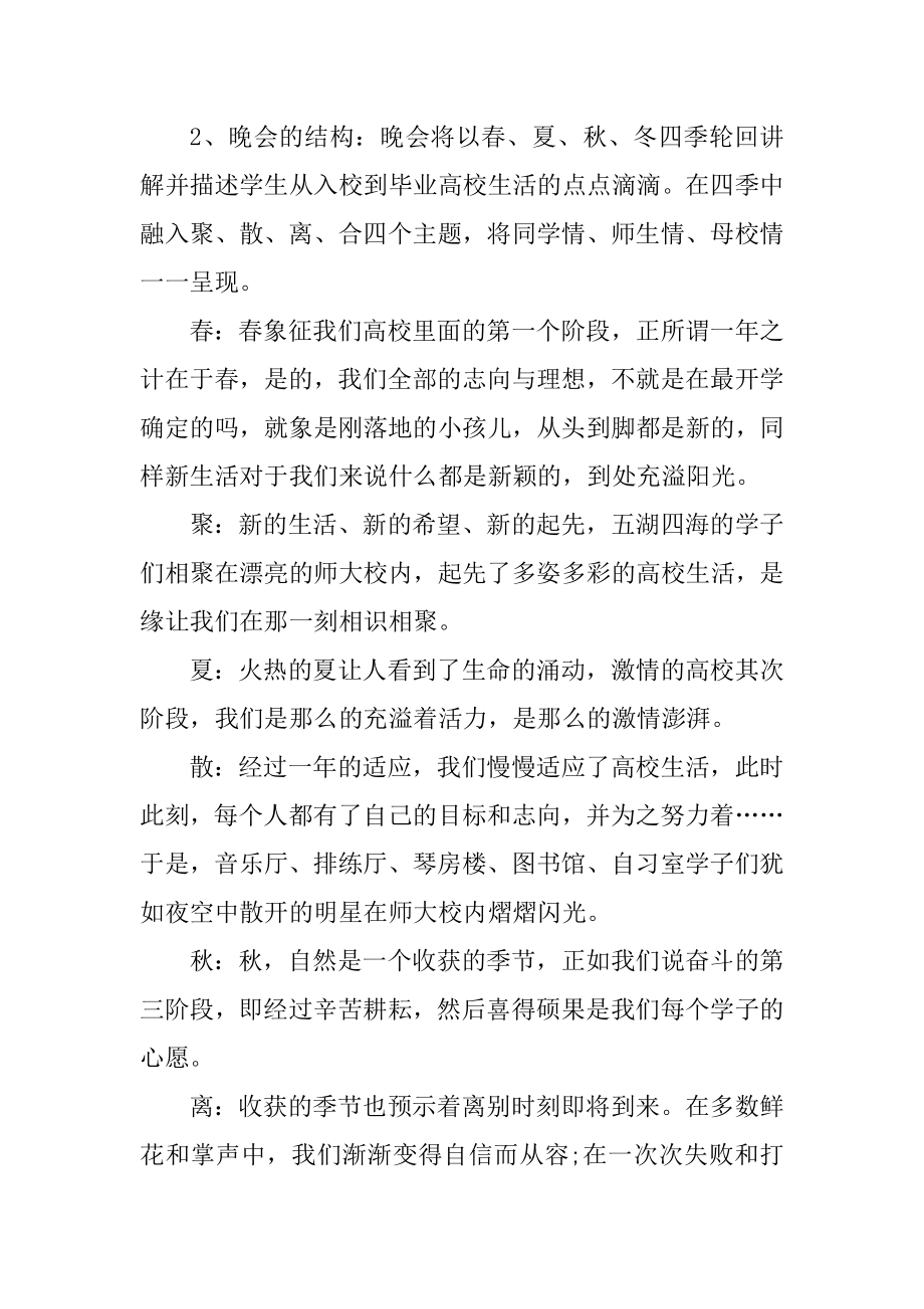 毕业晚会主题策划书精品.docx_第2页