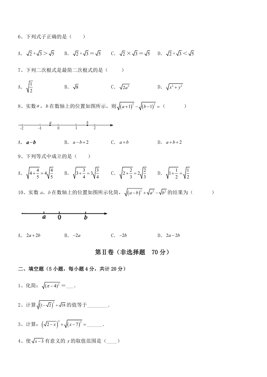 精品解析2021-2022学年人教版八年级数学下册第十六章-二次根式章节训练练习题(精选).docx_第2页