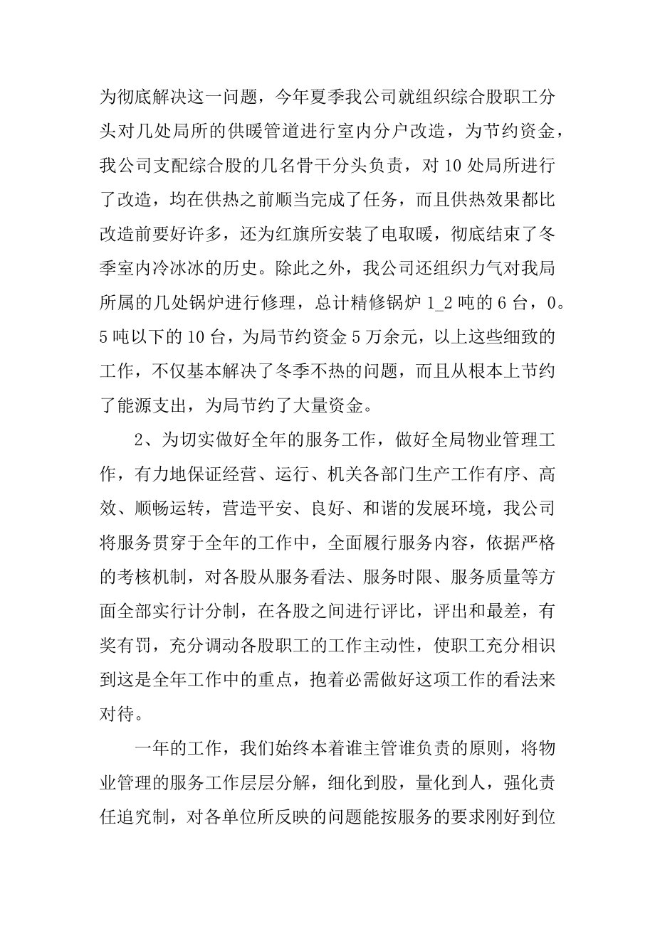 员工年终个人工作总结范文汇编.docx_第2页