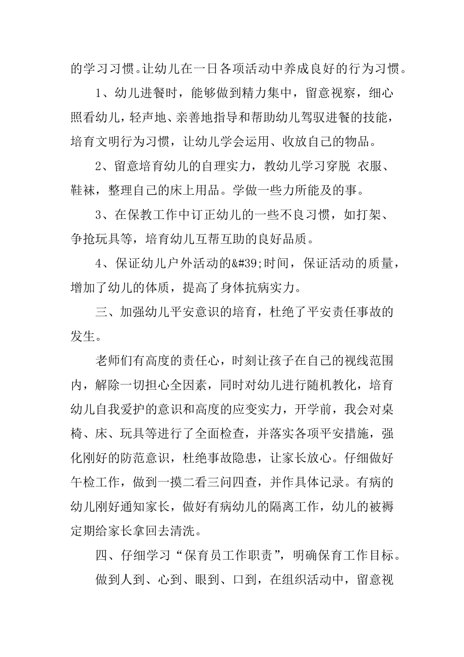 大班保育员个人工作总结2022年最新汇编.docx_第2页