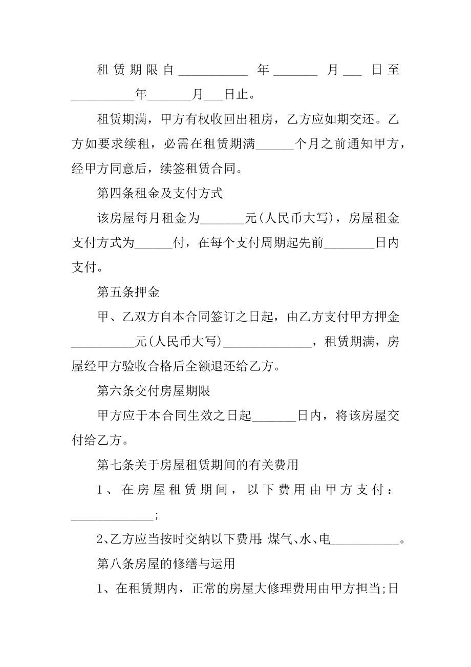 南阳市住房租赁合同电子版本优质.docx_第2页