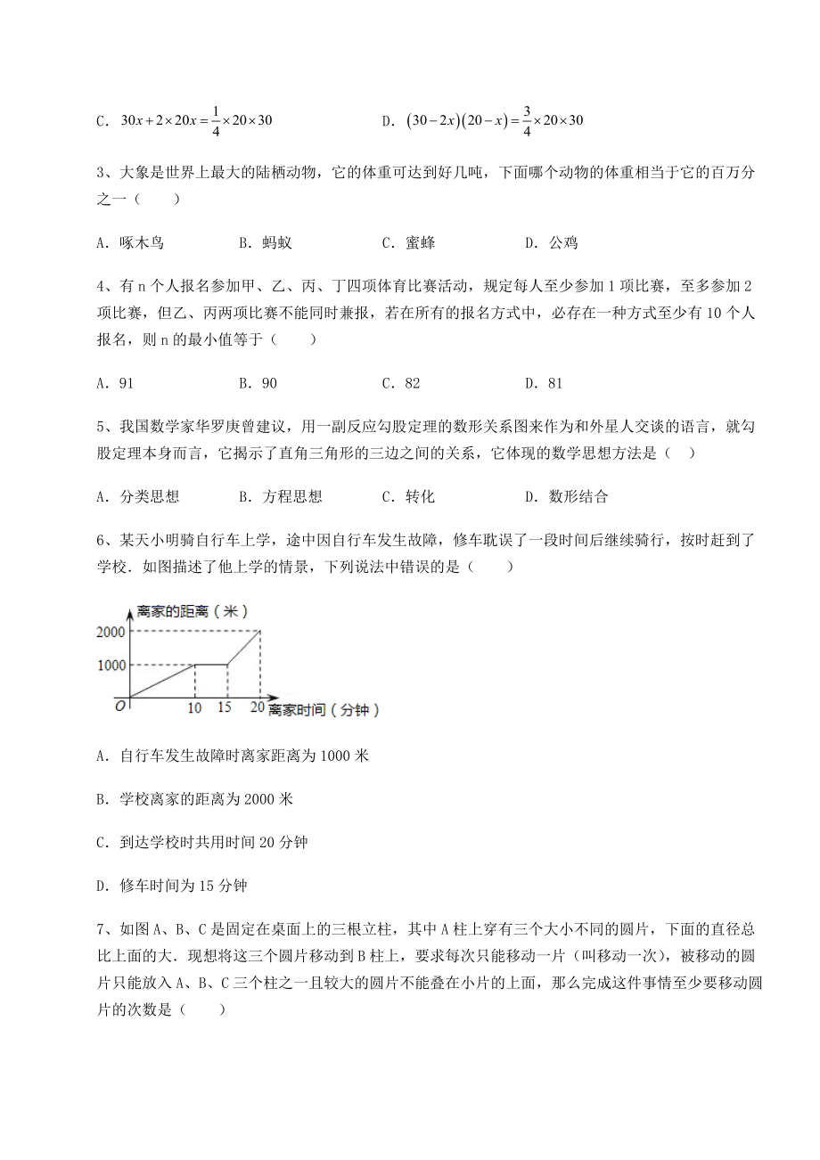 精品试卷京改版九年级数学下册第二十六章-综合运用数学知识解决实际问题重点解析试题.docx_第2页