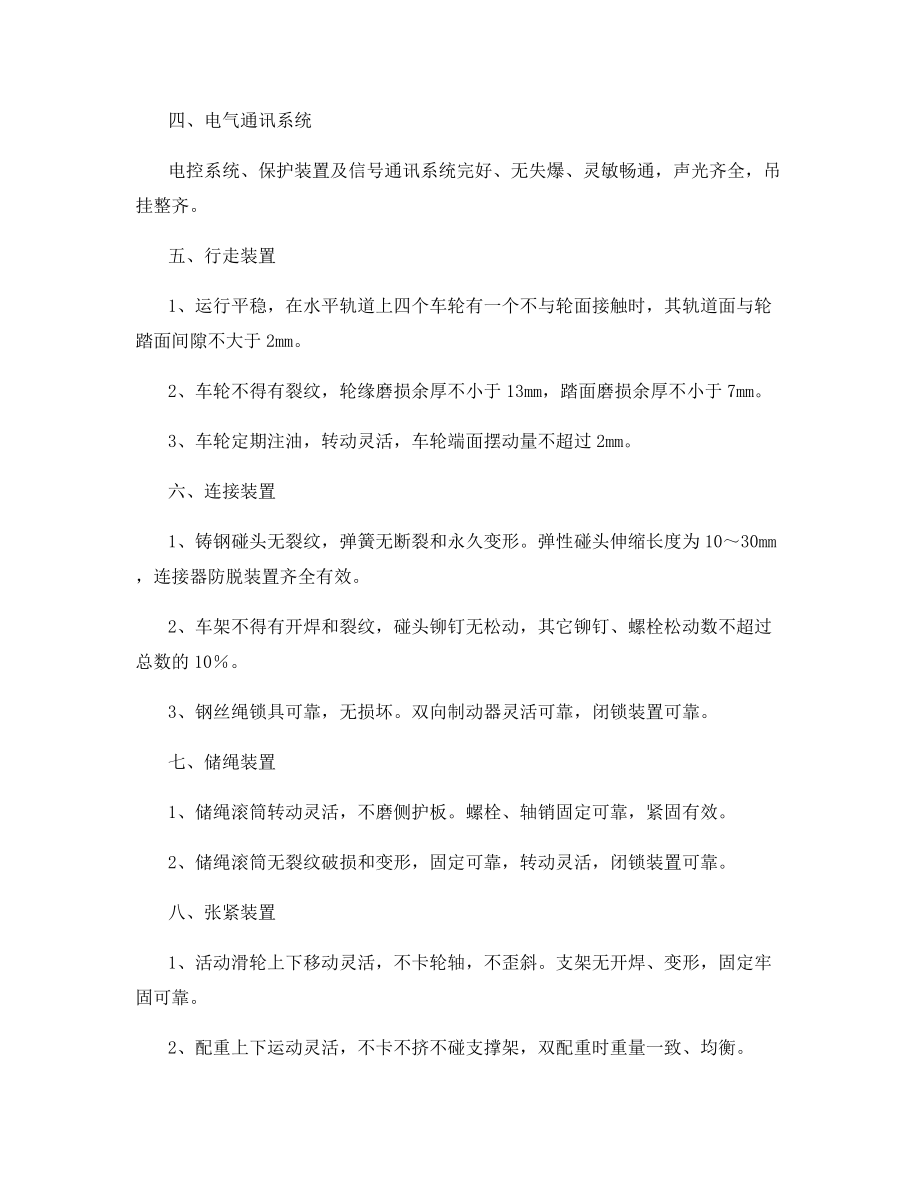 无极绳绞车检修技术规范.docx_第2页