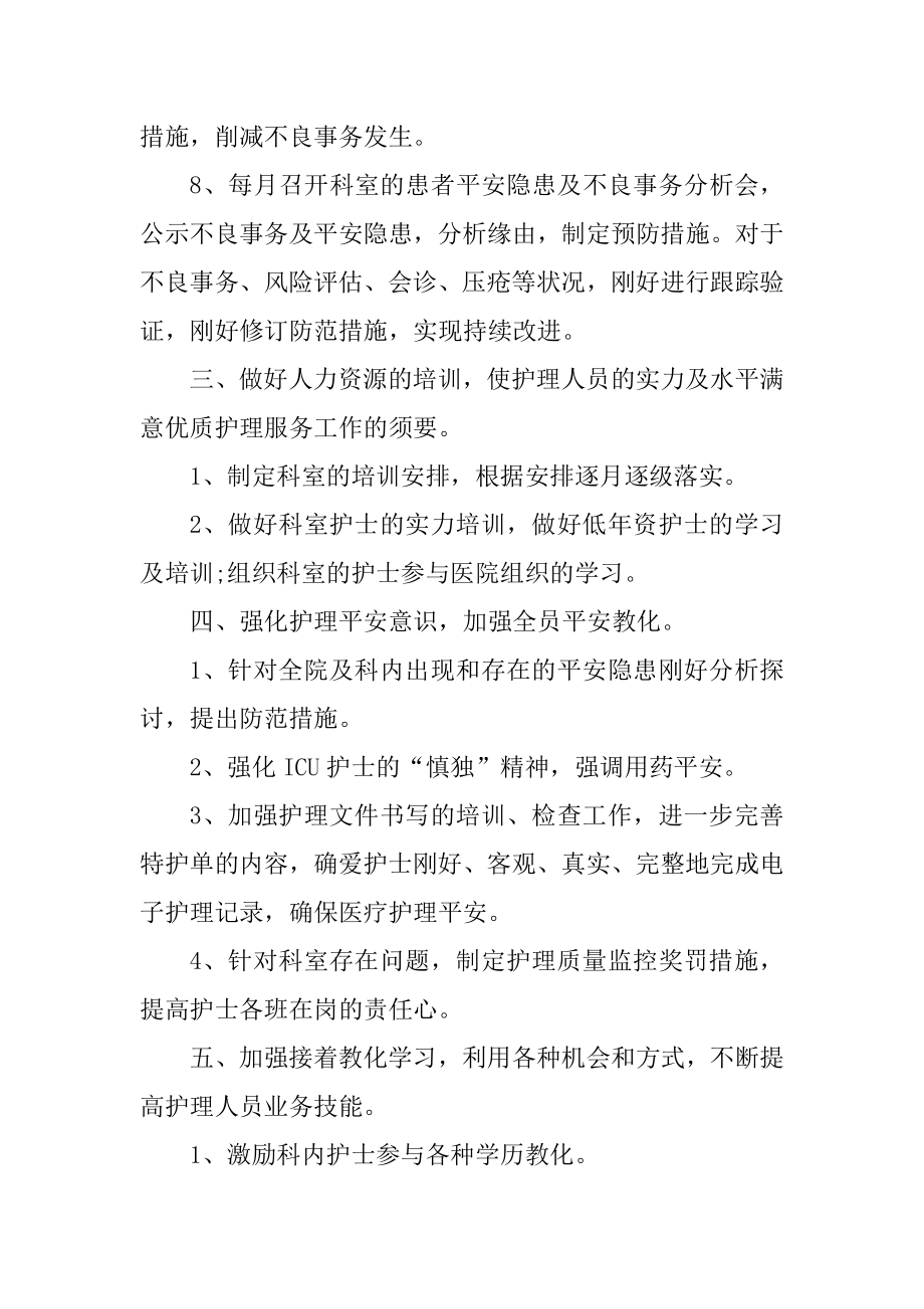 2022医院护理工作计划范文五篇精选.docx_第2页