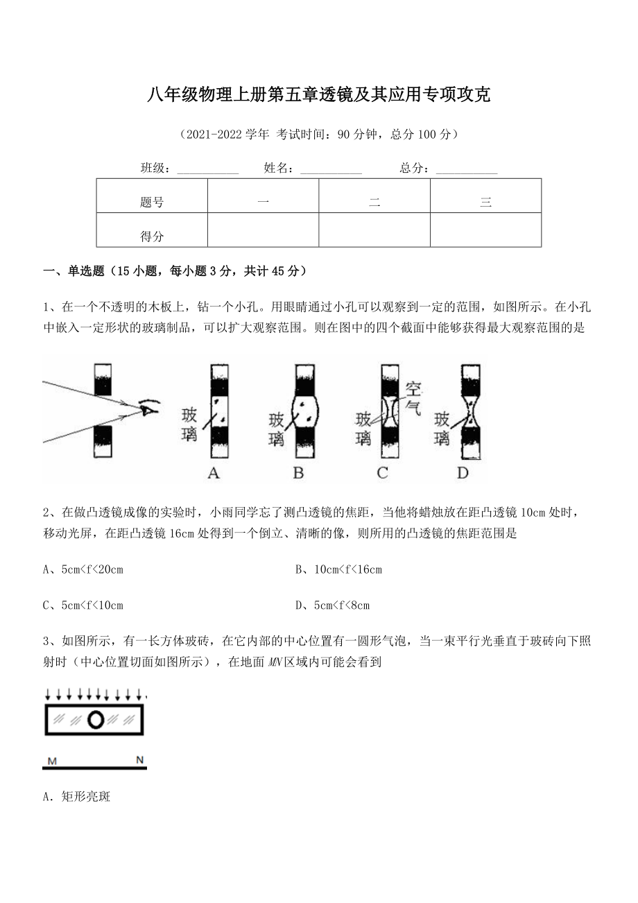 精品试卷：人教版八年级物理上册第五章透镜及其应用专项攻克试题(无超纲).docx_第2页