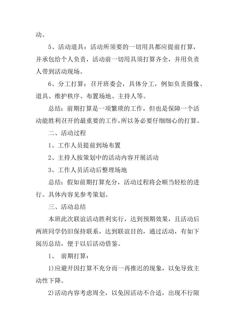 2021年社团联谊活动总结报告汇编.docx_第2页