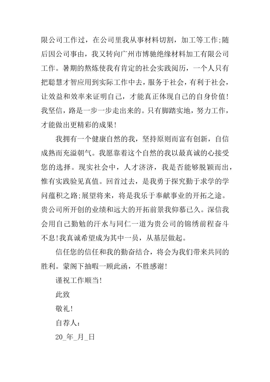 个人求职自荐信优秀模板例文.docx_第2页