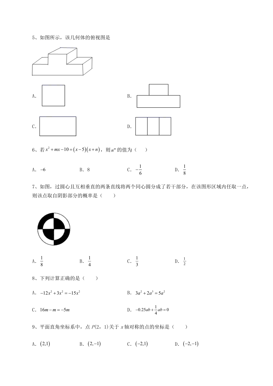 真题汇总：2022年中考数学模拟专项测评-A卷(含答案及解析).docx_第2页