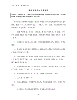 车间消防器材管理规定.docx