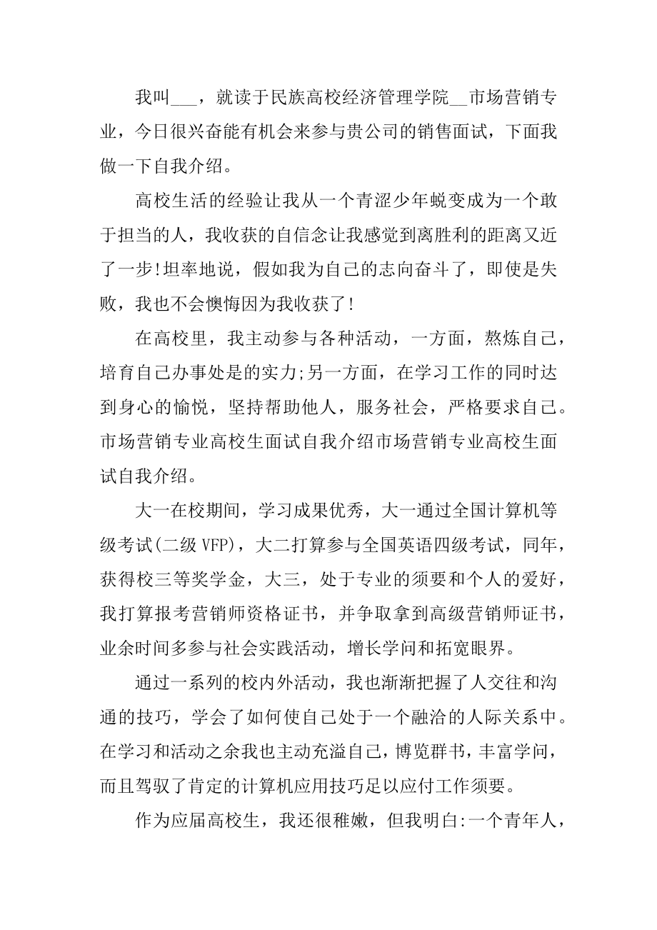 求职销售人员的自我介绍模板范文.docx_第2页