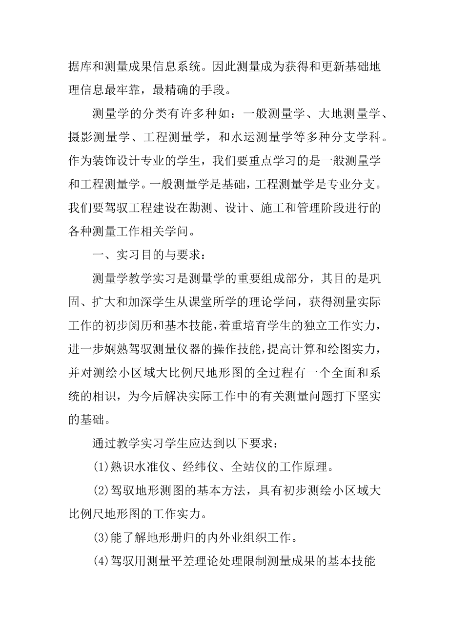 测量顶岗实习报告模板优质.docx_第2页