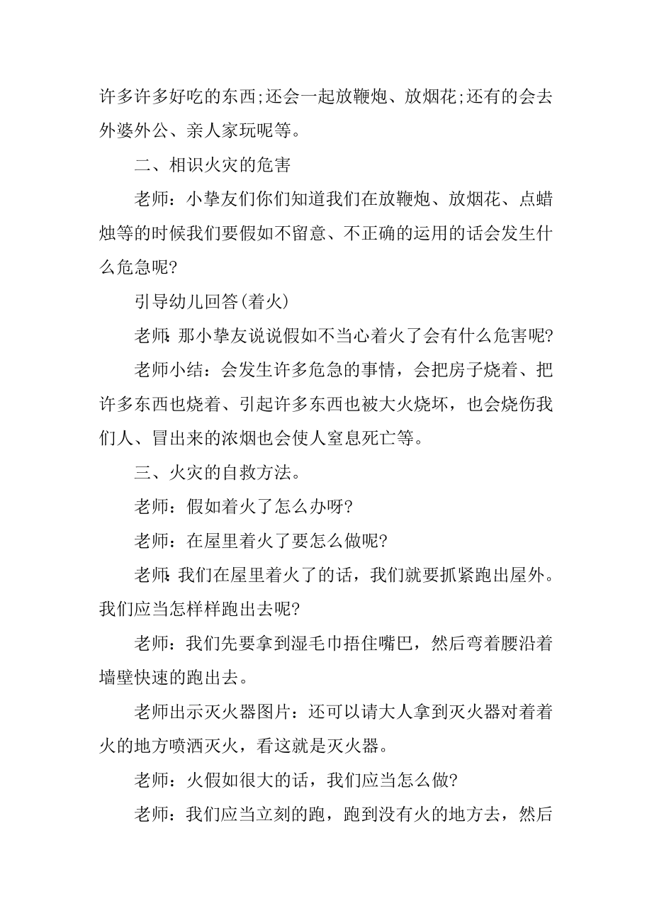 幼儿中班消防安全活动教案精品.docx_第2页