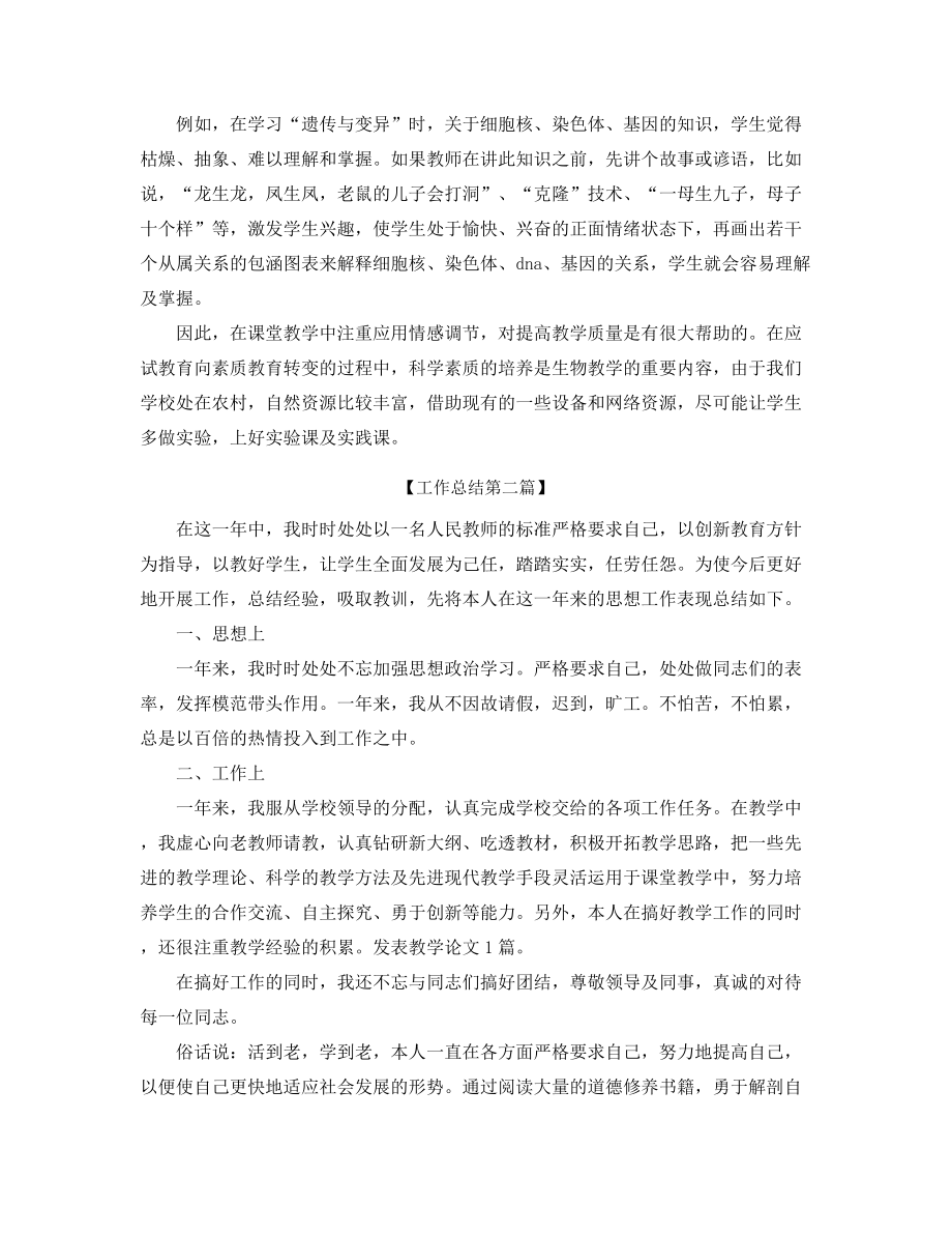 最新高中生物教师教学工作总结精选合集.docx_第2页