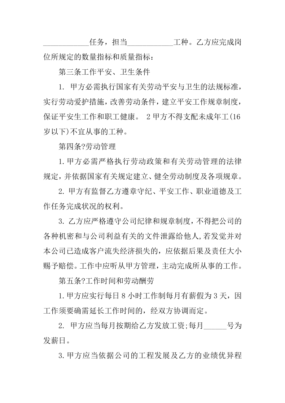 员工劳动合同书范文3篇最新汇总.docx_第2页