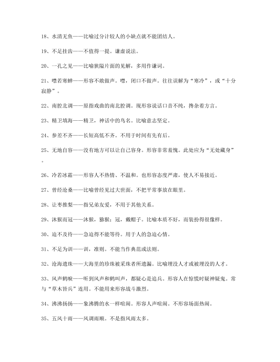 最新高中必备常用高频成语重点资料(大全含释义).docx_第2页