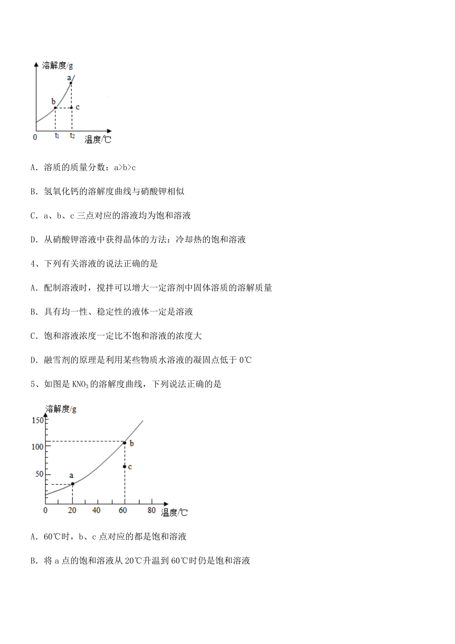 人教版九年级化学下册第九单元溶液课时练习试题(含详细解析).docx_第2页