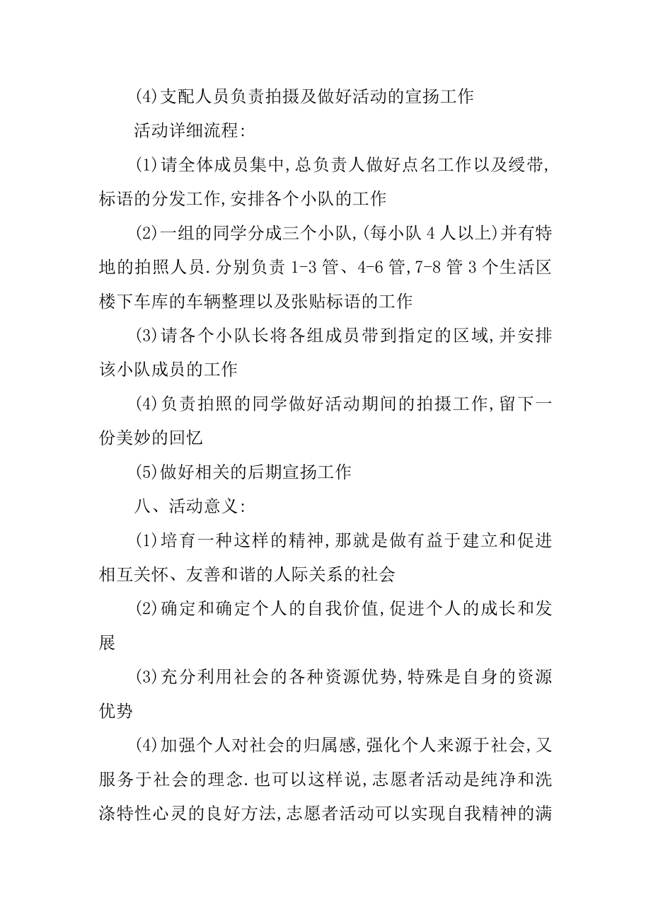 校园爱心公益活动策划方案最新.docx_第2页