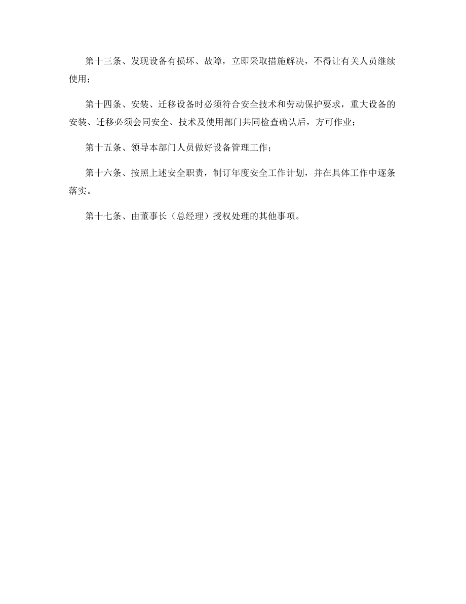 设备维修组组长安全职责.docx_第2页