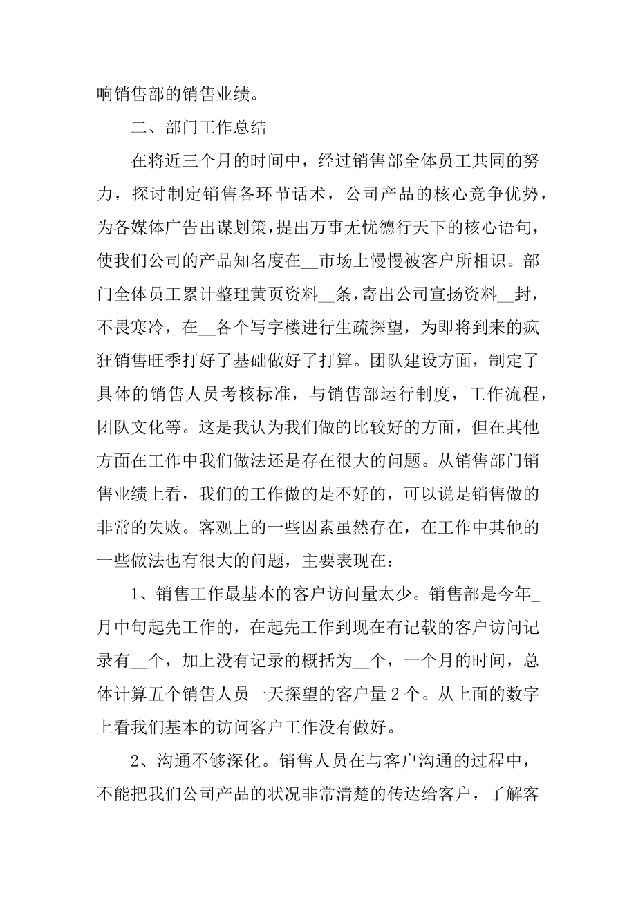 精选销售经理上半年工作总结汇编.docx_第2页