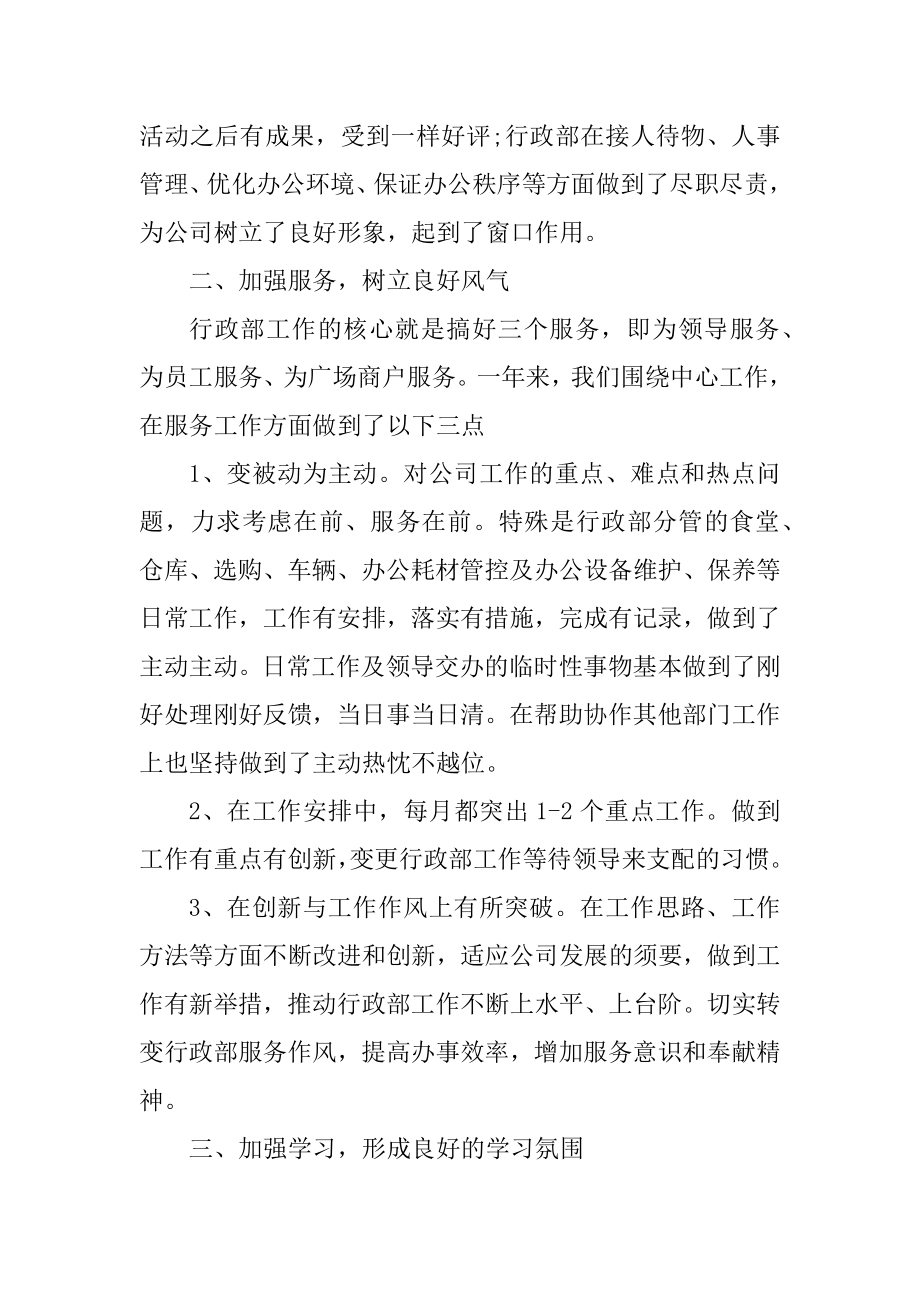 总监个人年终总结汇报10篇范例.docx_第2页