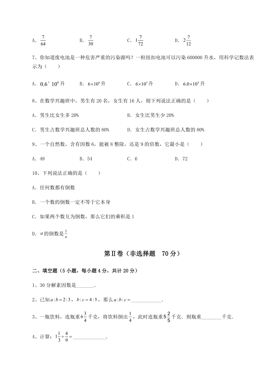 中考数学2022年上海长宁区中考数学历年高频真题专项攻克-B卷(含答案详解).docx_第2页