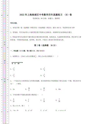 中考强化训练2022年上海杨浦区中考数学历年真题练习-(B)卷(含答案详解).docx