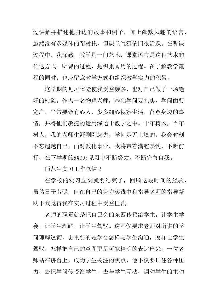 师范生实习工作总结精选.docx_第2页