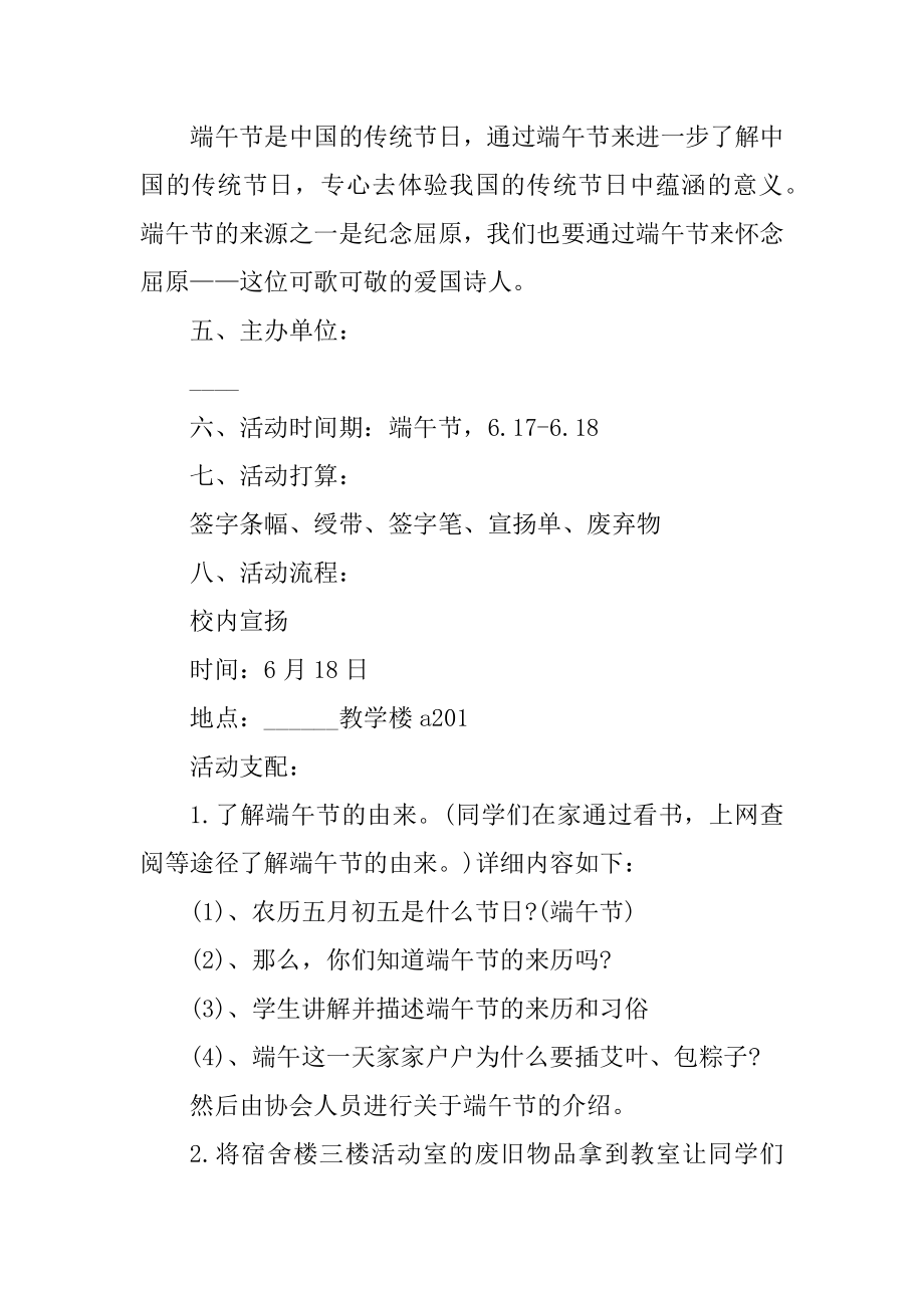 2021学生会活动方案策划范文.docx_第2页