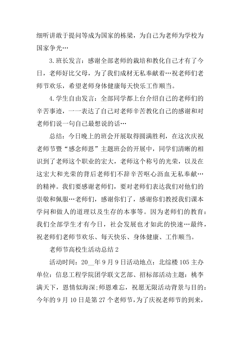 教师节大学生活动总结十篇例文.docx_第2页