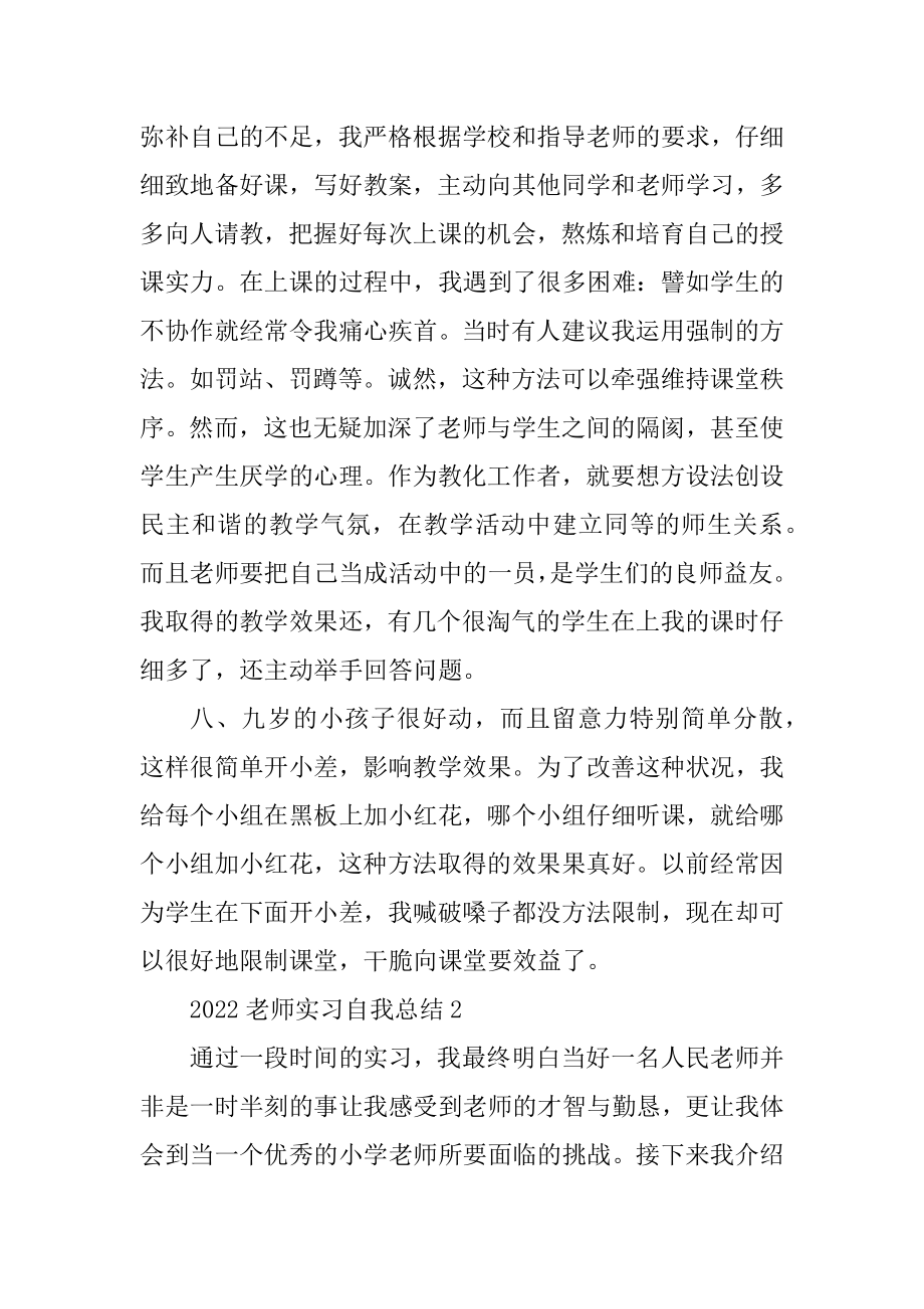 2022教师实习自我总结10篇精选.docx_第2页