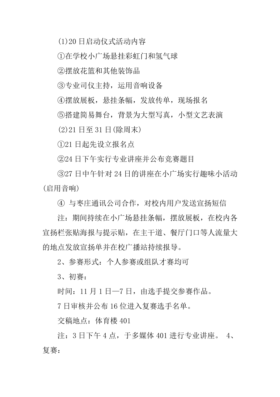 大学生销售比赛策划书范本.docx_第2页