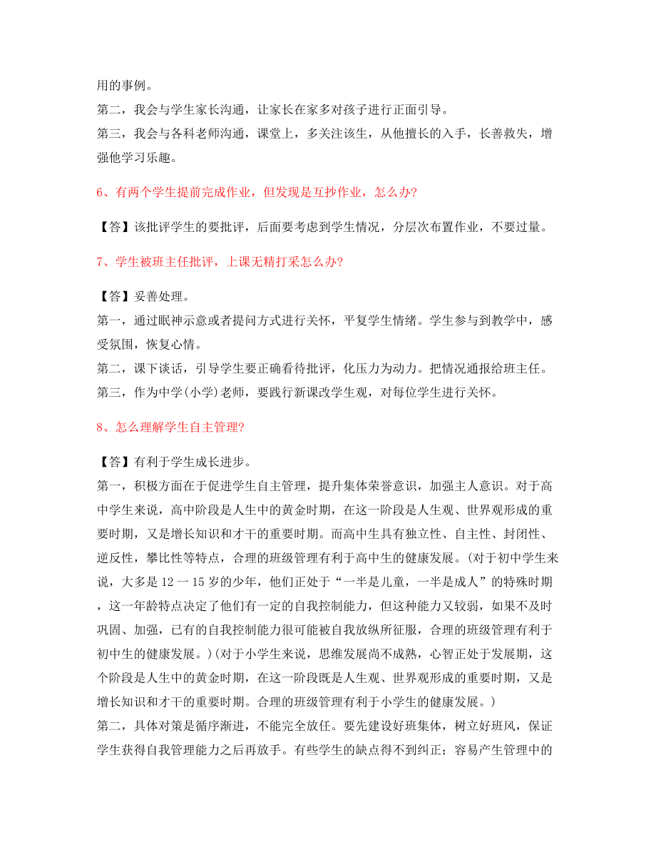 教师资格证考题：中学教师资格证-结构化考题.docx_第2页