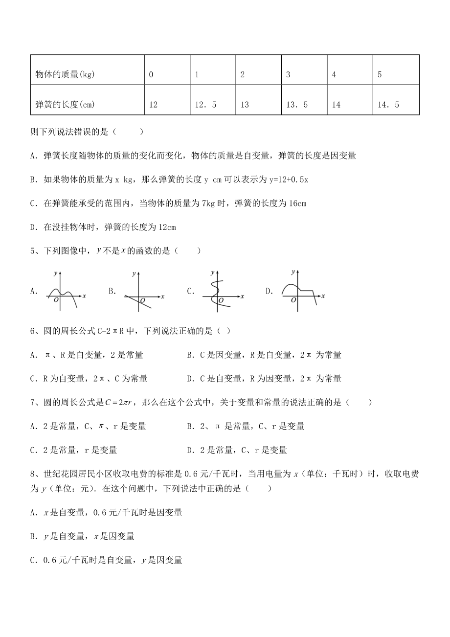 精品解析2021-2022学年北师大版七年级数学下册第三章变量之间的关系定向练习试题(含详细解析).docx_第2页