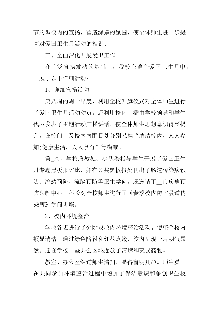 春季爱国卫生运动总结8篇汇编.docx_第2页