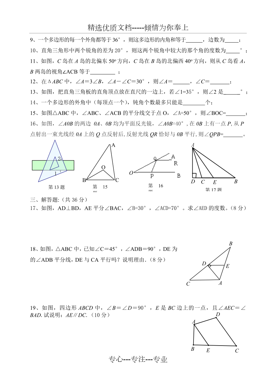 七年级下学期数学第7章测试卷(共3页).doc_第2页