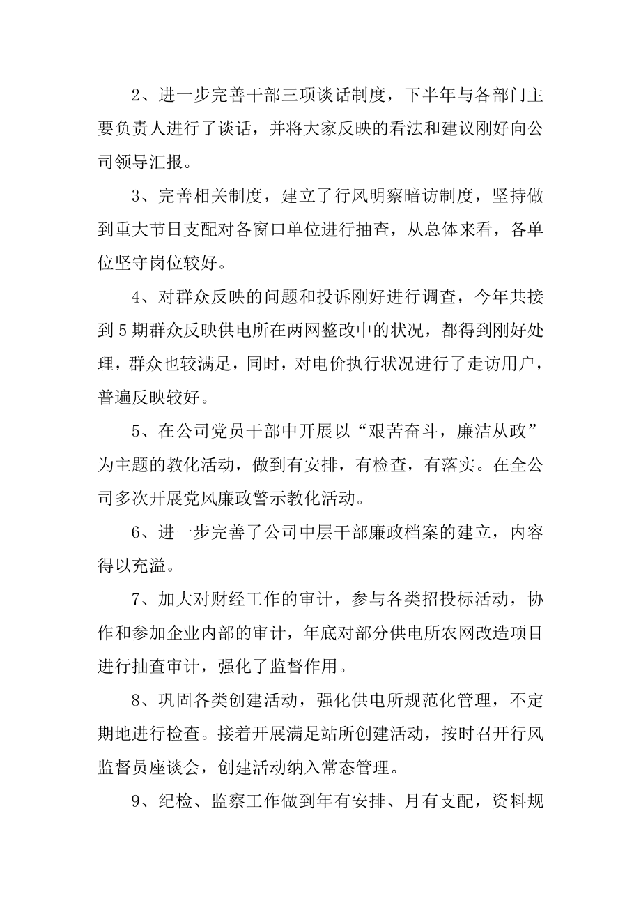 公司员工述职述廉报告最新精选.docx_第2页