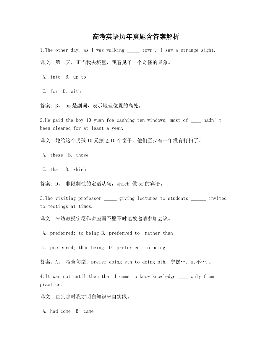 最全高考英语备考自测选择题含答案解析.docx_第1页