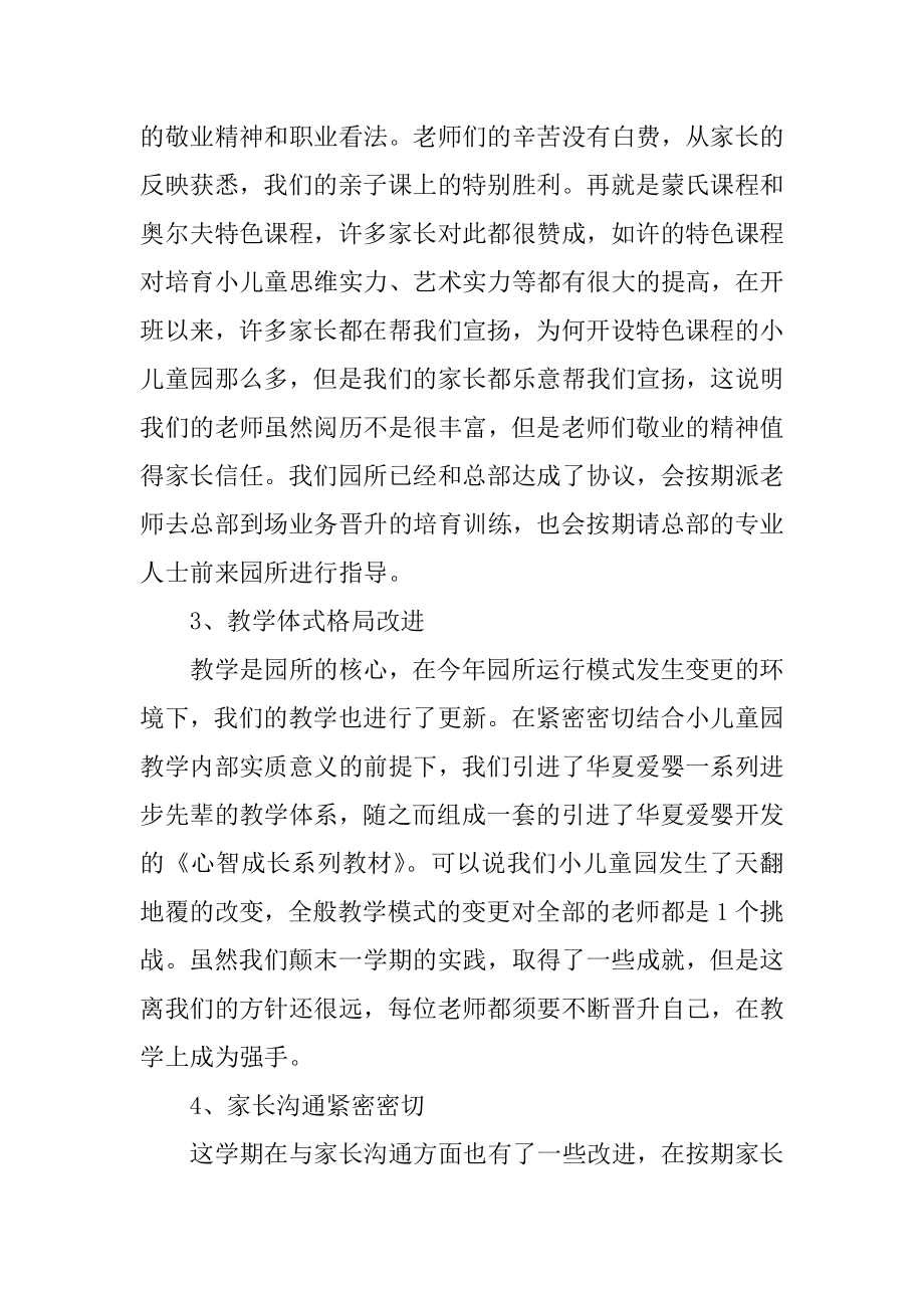 普通幼儿园德育个人总结万能（十篇）汇编.docx_第2页