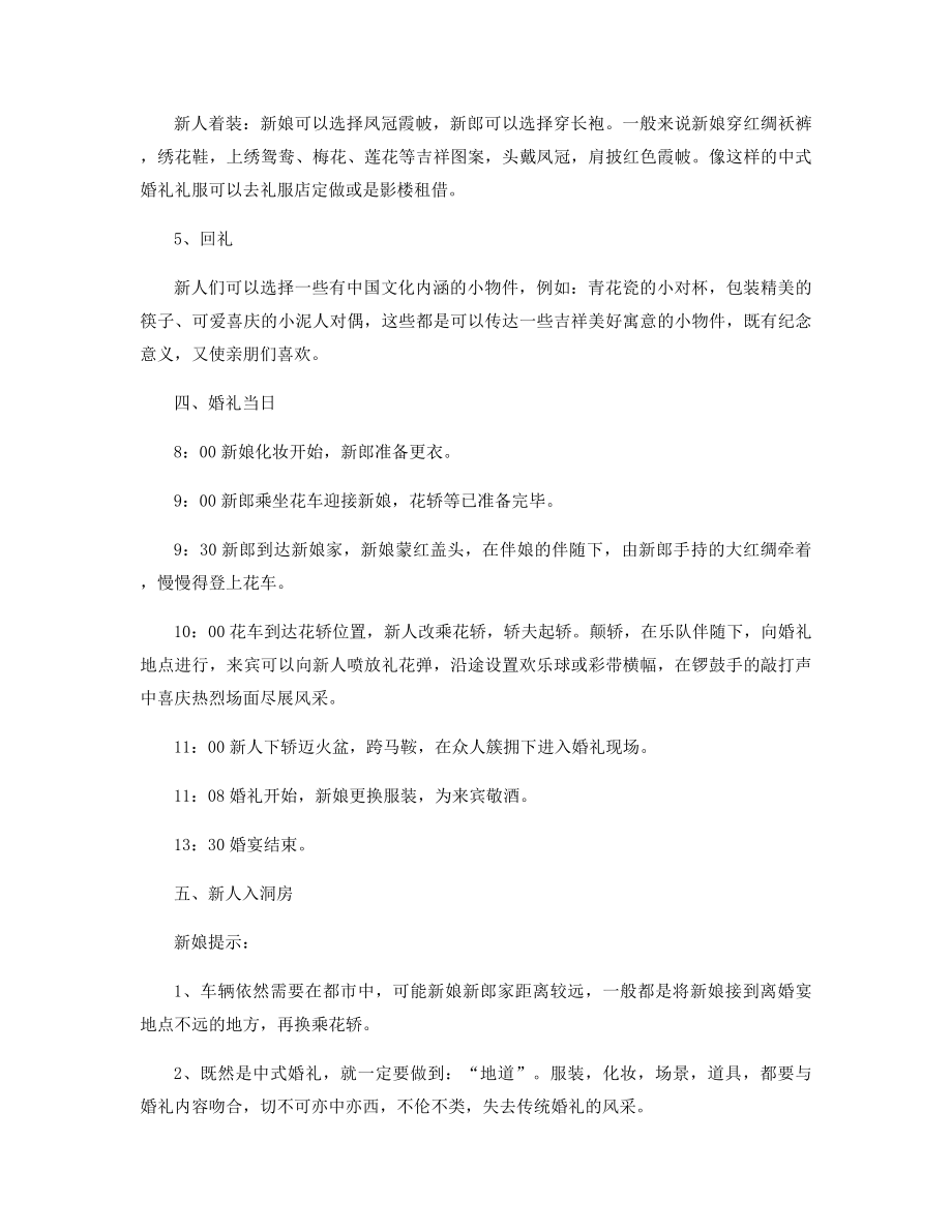 中式婚礼婚庆策划方案精选.docx_第2页