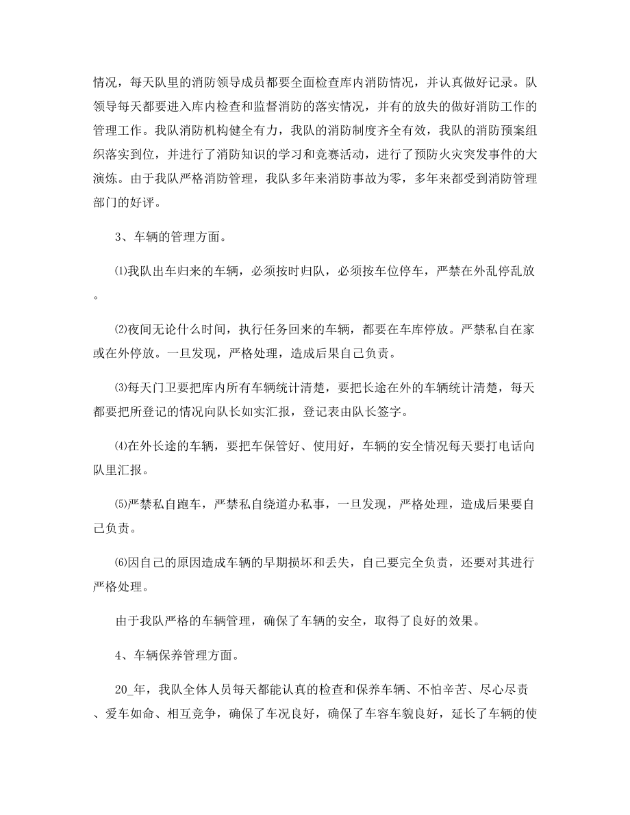 运输部年终总结工作汇报2021.docx_第2页