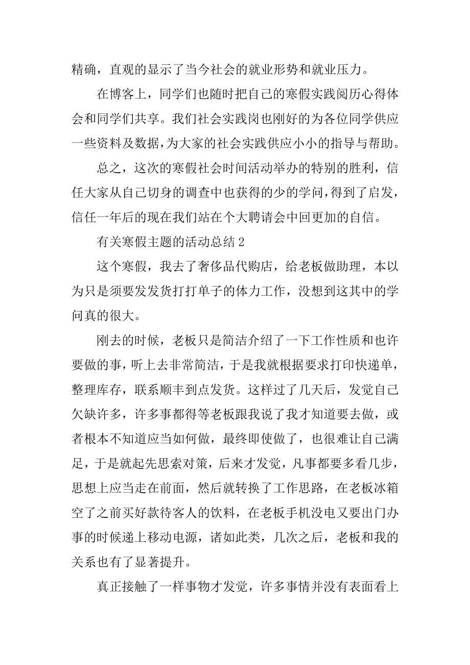 有关寒假主题的活动总结10篇例文.docx_第2页