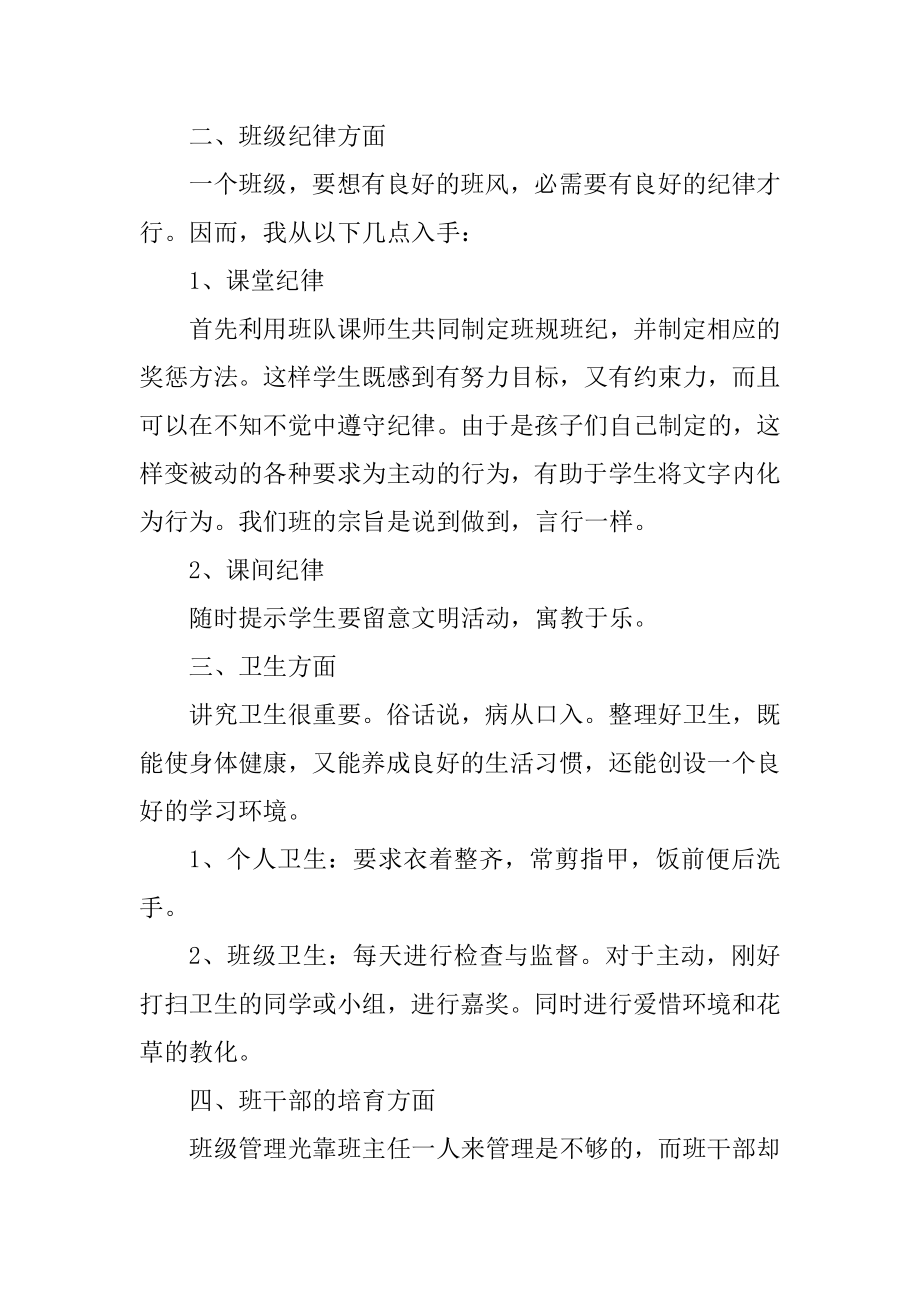 二年级班主任工作计划五篇范本.docx_第2页