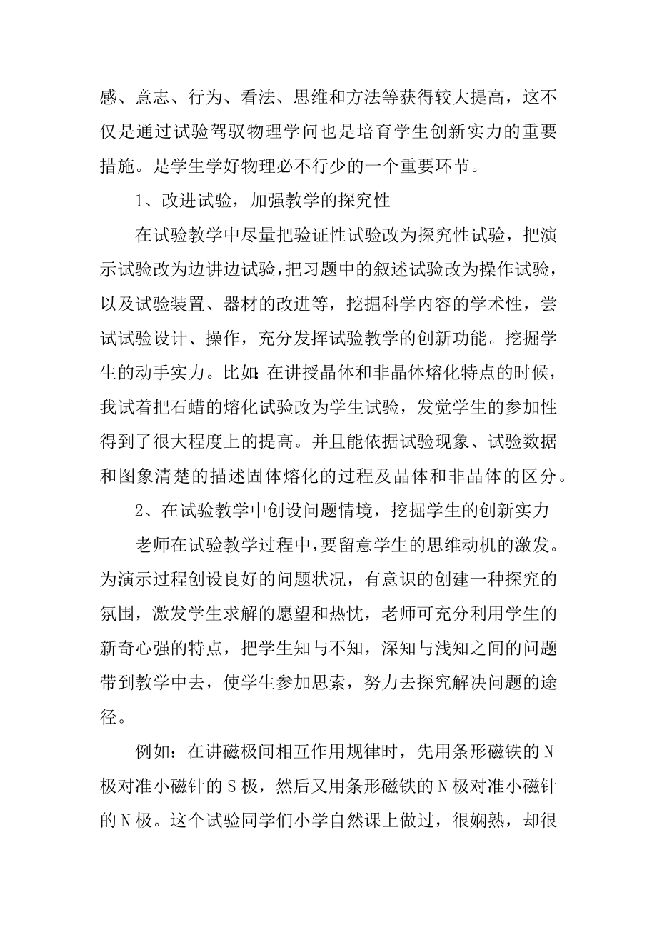 初中教师工作心得体会10篇例文.docx_第2页