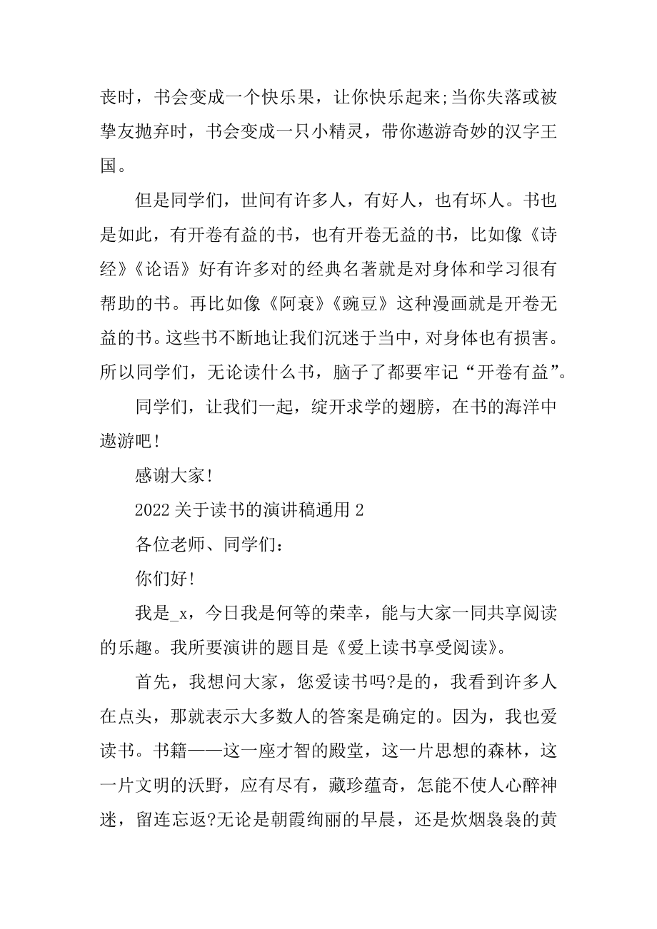 2022关于读书的演讲稿通用优质.docx_第2页